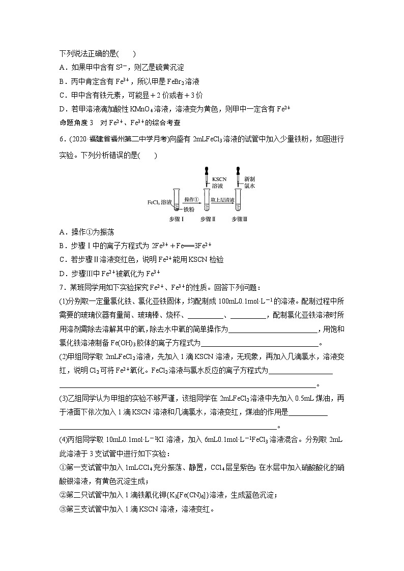 2022新高考化学微题型《加练半小时》第3章微题型22Fe2+、Fe3+的性质及检验02