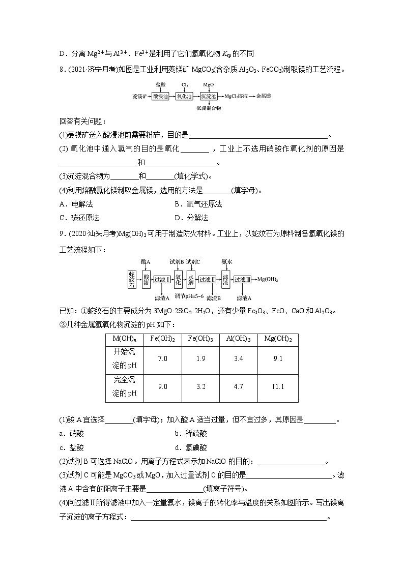 2022新高考化学微题型《加练半小时》第3章微题型25镁及其化合物、海水提镁及工艺流程第3页