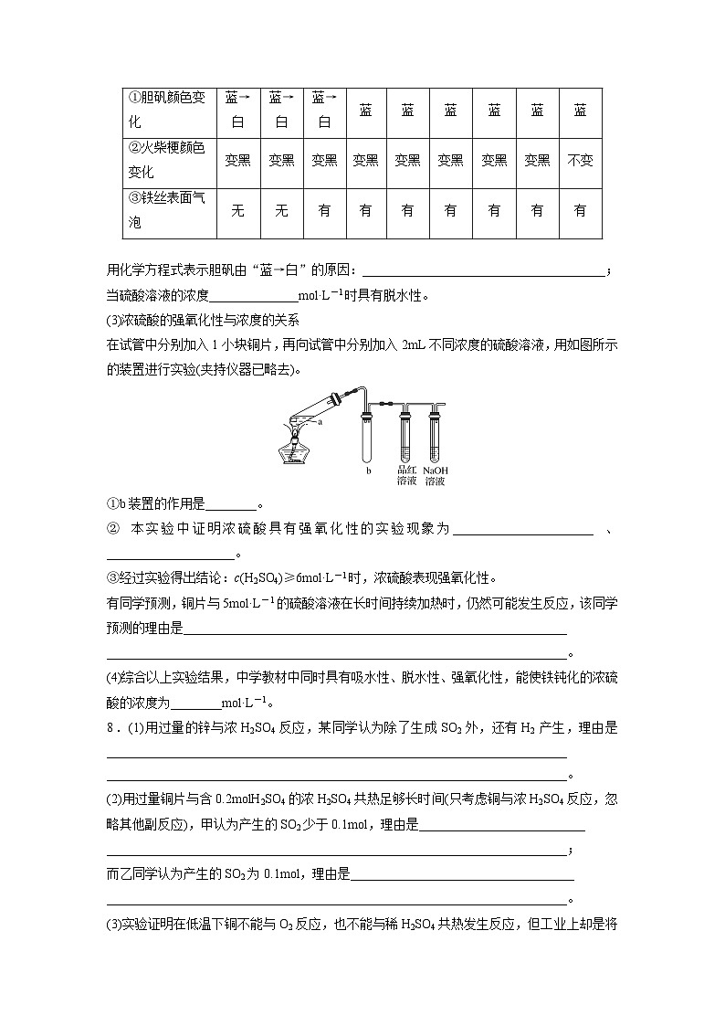 2022新高考化学微题型《加练半小时》第4章微题型35盐酸、硫酸、硝酸浓度的变化对化学性质的影响03