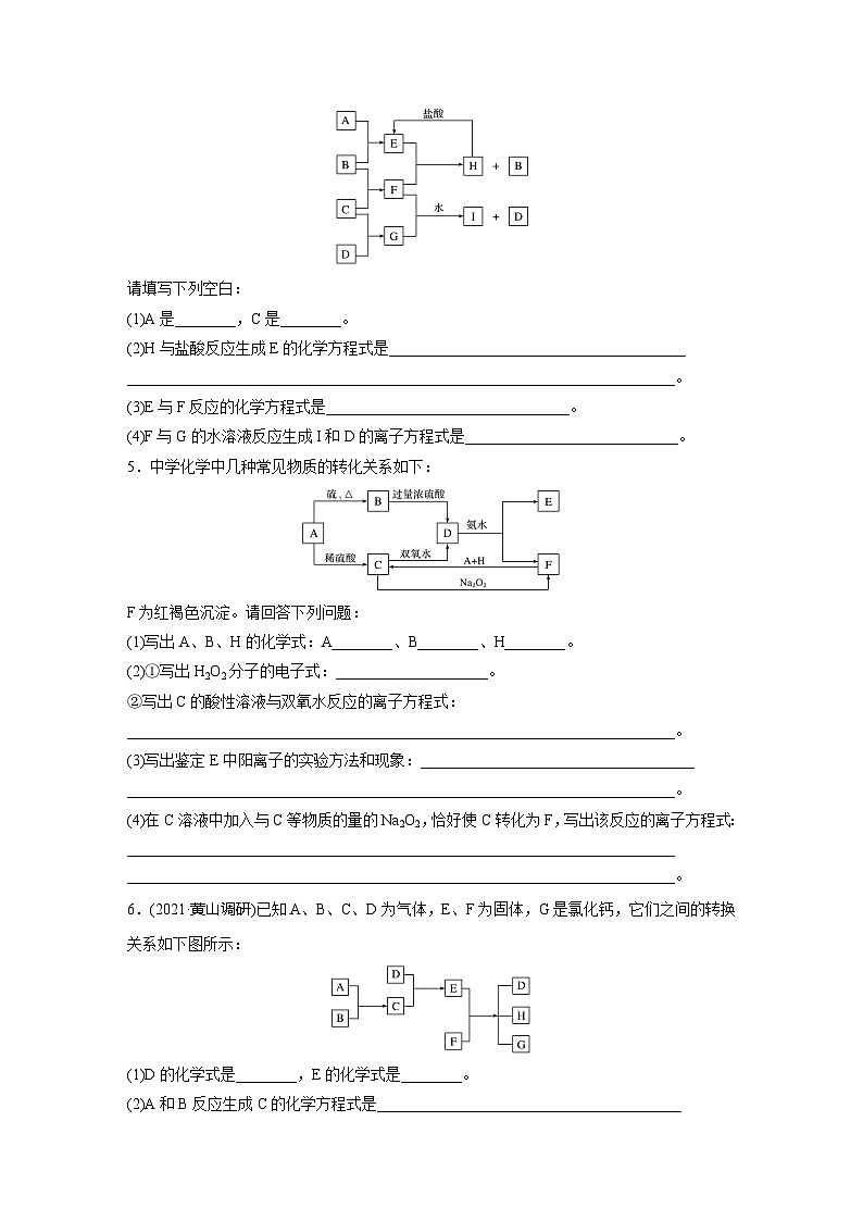2022新高考化学微题型《加练半小时》第4章微题型40无机框图推断题常见突破口02