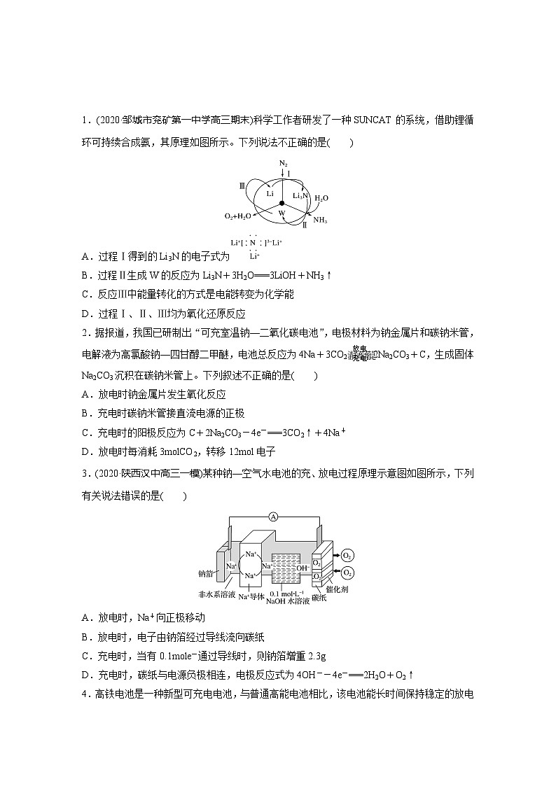 2022新高考化学微题型《加练半小时》第6章微题型57基于锂、钠、铁、镍等新型高能的化学电源第1页
