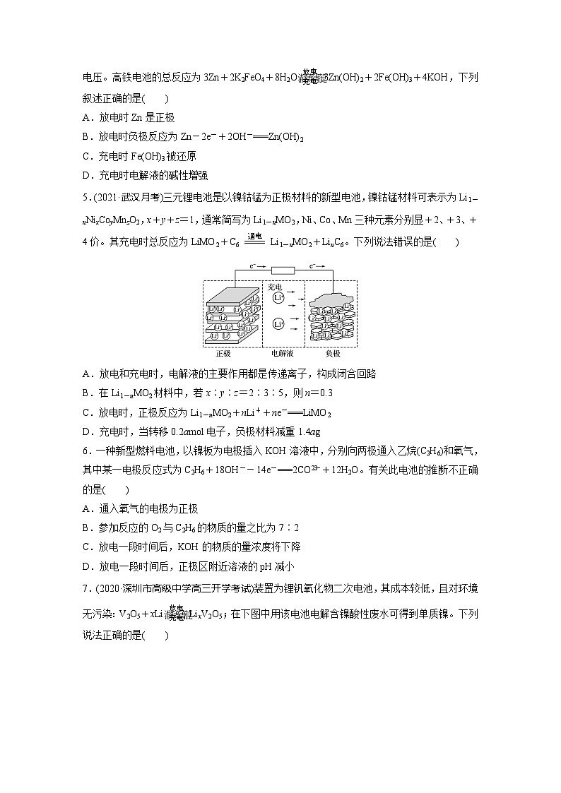 2022新高考化学微题型《加练半小时》第6章微题型57基于锂、钠、铁、镍等新型高能的化学电源第2页