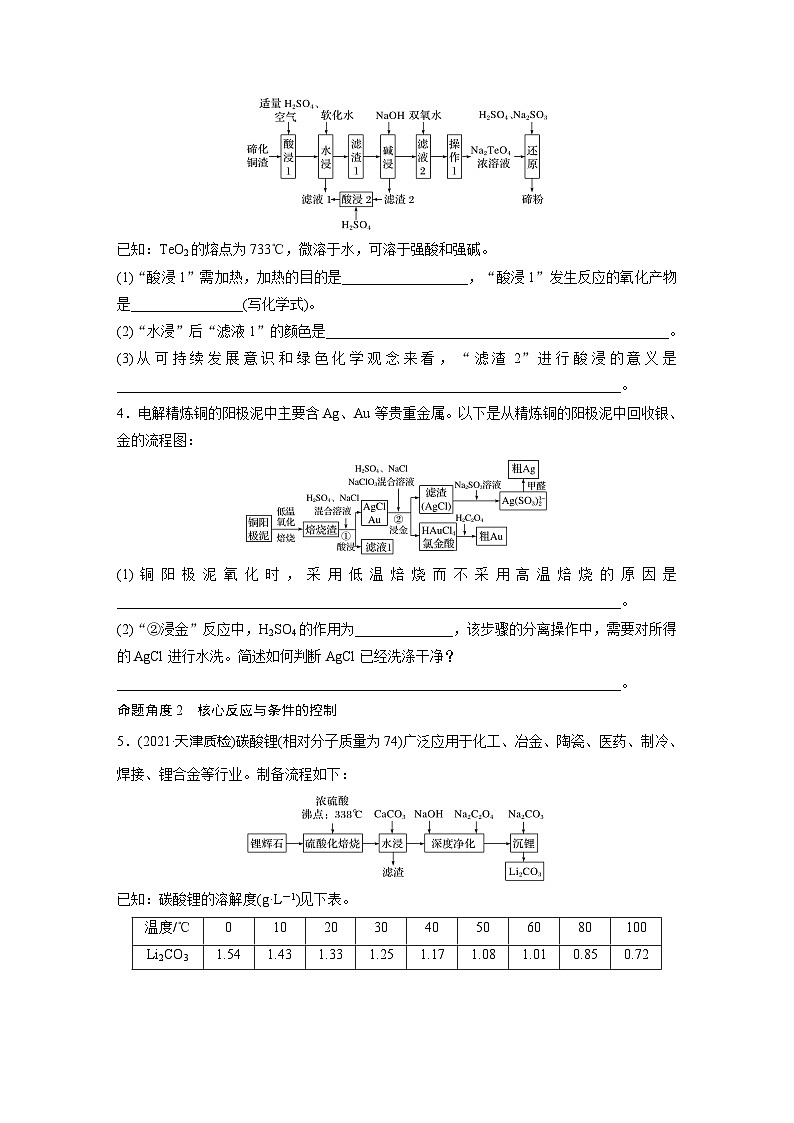 2022新高考化学微题型《加练半小时》第8章微题型76原料的预处理与反应条件的控制工艺流程第2页