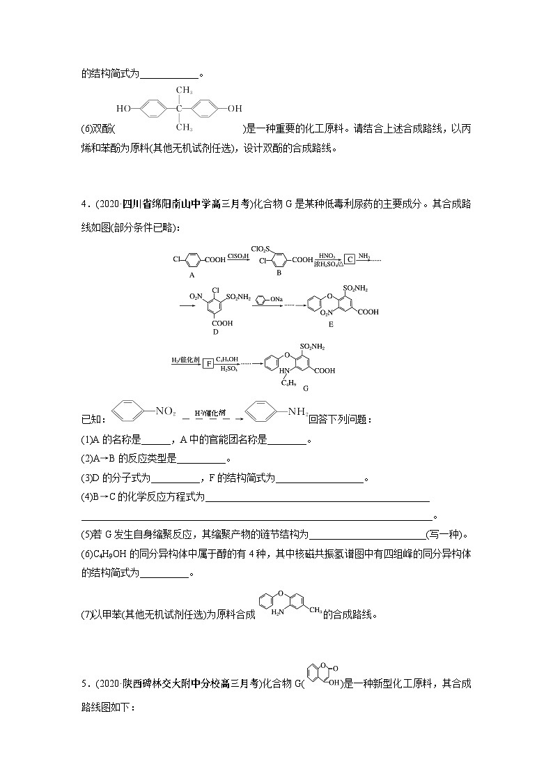 2022新高考化学微题型《加练半小时》第9章微题型88基于新信息的有机合成与推断第3页