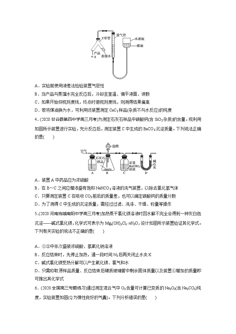 2022新高考化学微题型《加练半小时》第10章微题型93定量实验——物质的组成和产率计算02