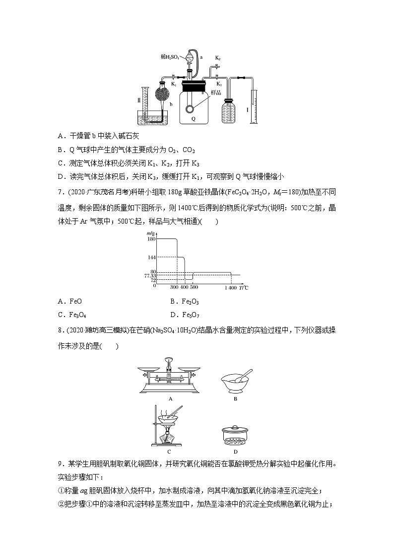 2022新高考化学微题型《加练半小时》第10章微题型93定量实验——物质的组成和产率计算03