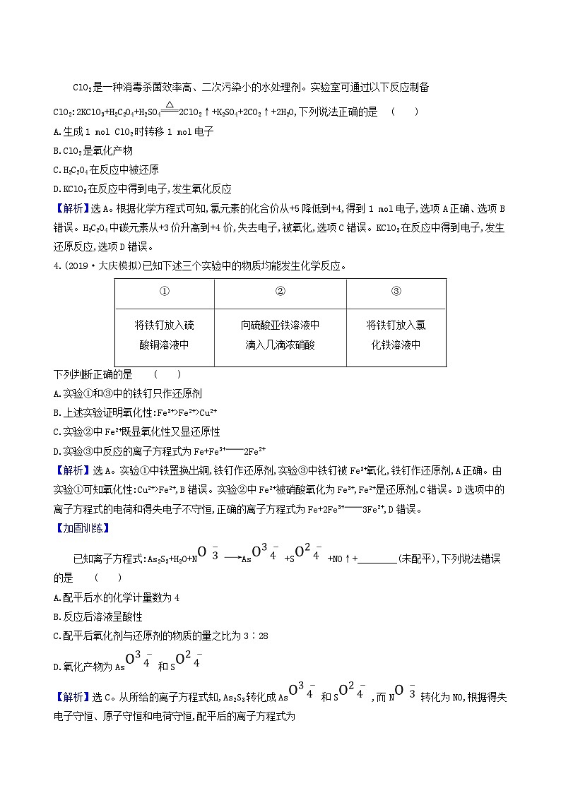 2022版高考化学一轮复习 课时分层提升练课时分层提升练5 氧化还原反应第2页