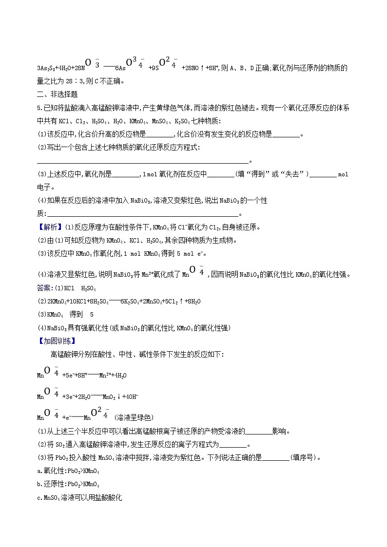 2022版高考化学一轮复习 课时分层提升练课时分层提升练5 氧化还原反应第3页