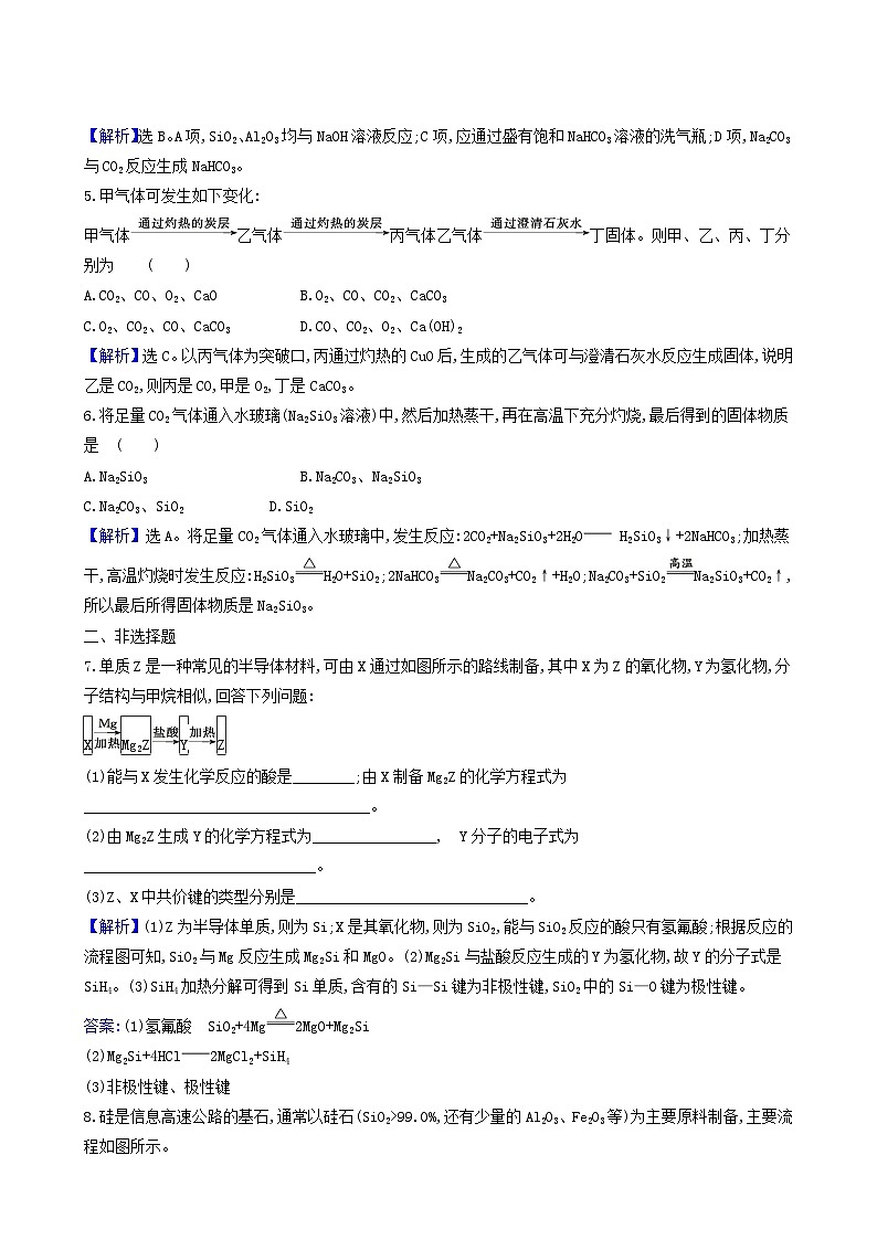 2022版高考化学一轮复习 课时分层提升练课时分层提升练10 无机非金属材料的主角__硅02
