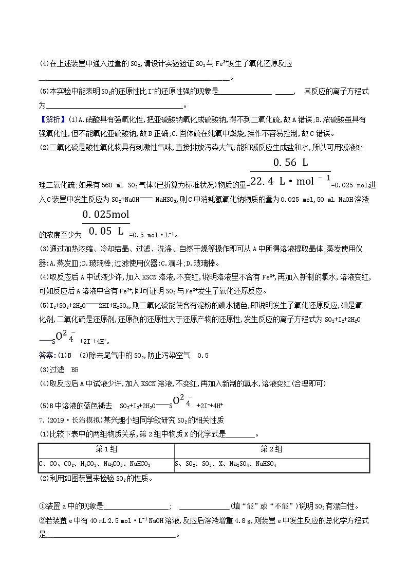 2022版高考化学一轮复习 课时分层提升练课时分层提升练12 硫及其重要化合物03