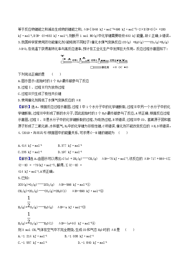 2022版高考化学一轮复习 课时分层提升练课时分层提升练18 化学能与热能第2页