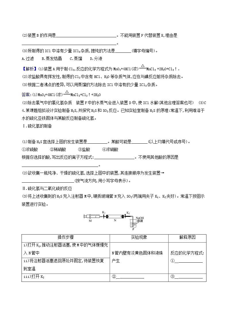 2022版高考化学一轮复习 课时分层提升练课时分层提升练32 物质的制备第3页