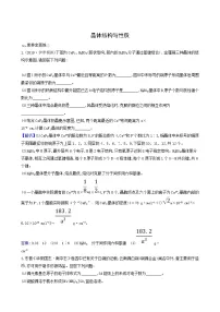 2022版高考化学一轮复习 课时分层提升练课时分层提升练41 晶体结构与性质