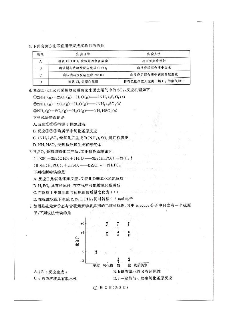 河北省承德县第一中学等校2023-2024学年高二下学期开学联考化学试题02