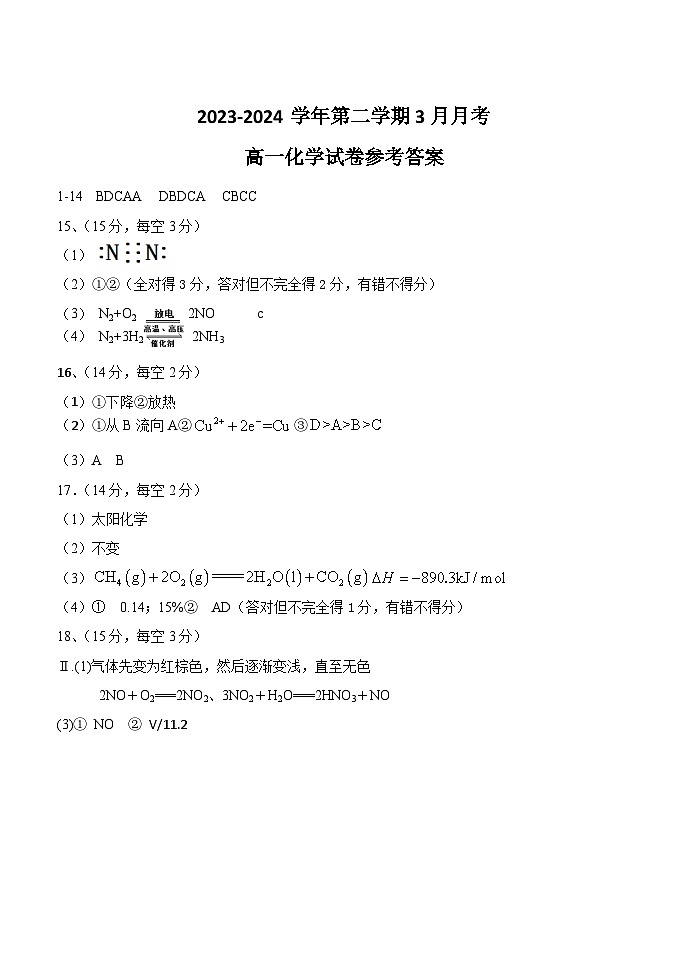 （3-19改）高一化學(xué)答案(1)第1頁