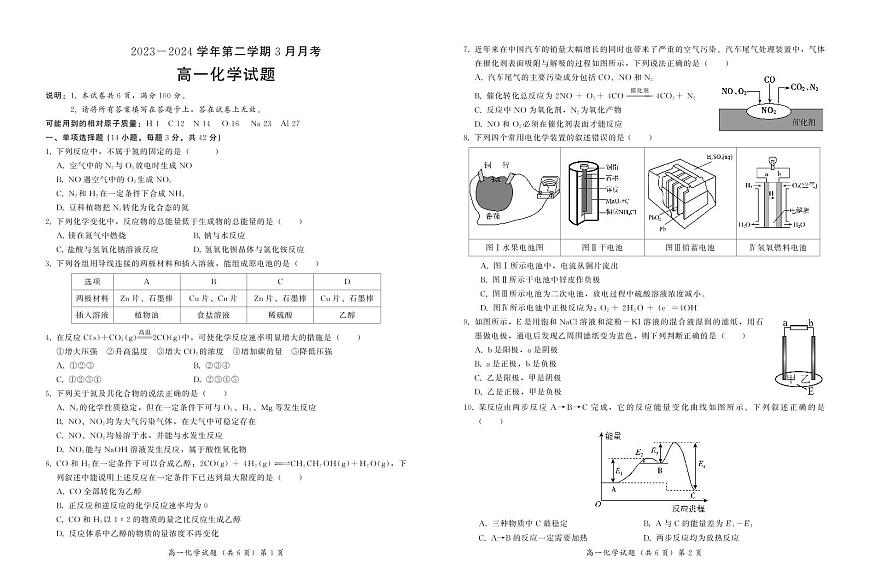 河北省邯鄲市涉縣第一中學(xué)2023-2024學(xué)年高一下學(xué)期3月月考化學(xué)試題第1頁