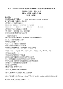 安徽省六安第二中学2023-2024学年高二上学期期末考试化学试题