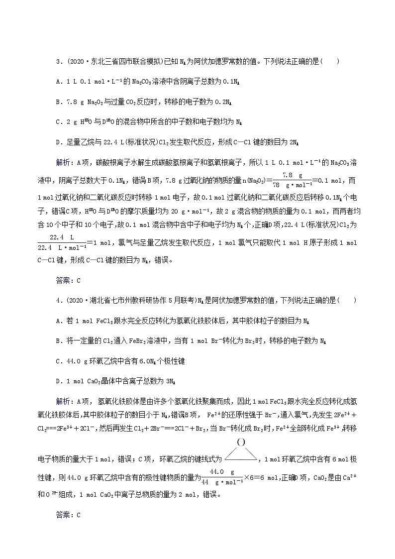 2022年高考二轮复习 专题强化练2 化学常用计量第2页