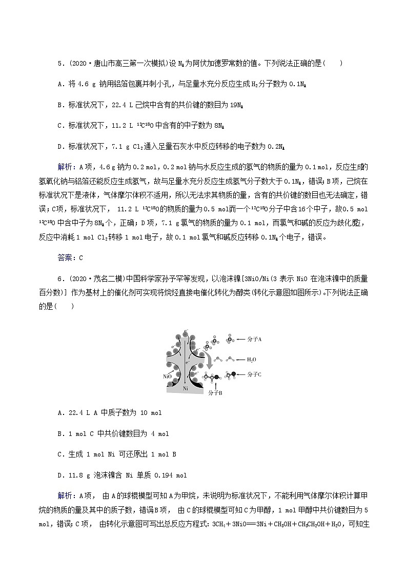 2022年高考二轮复习 专题强化练2 化学常用计量第3页