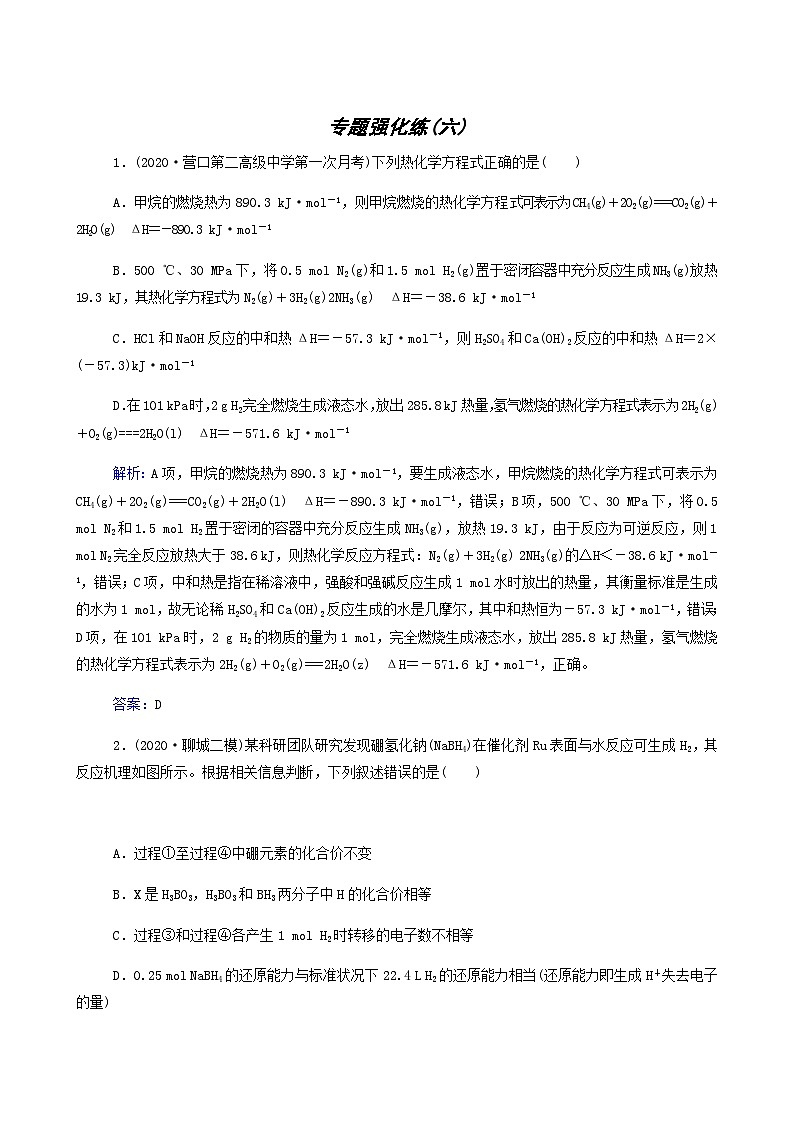 2022年高考二轮复习 专题强化练6 化学能与热能第1页