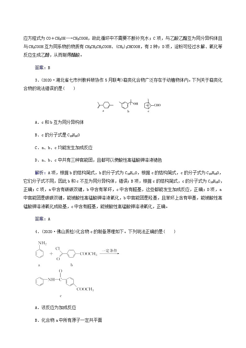 2022年高考二轮复习 专题强化练10 有机化学基础第2页