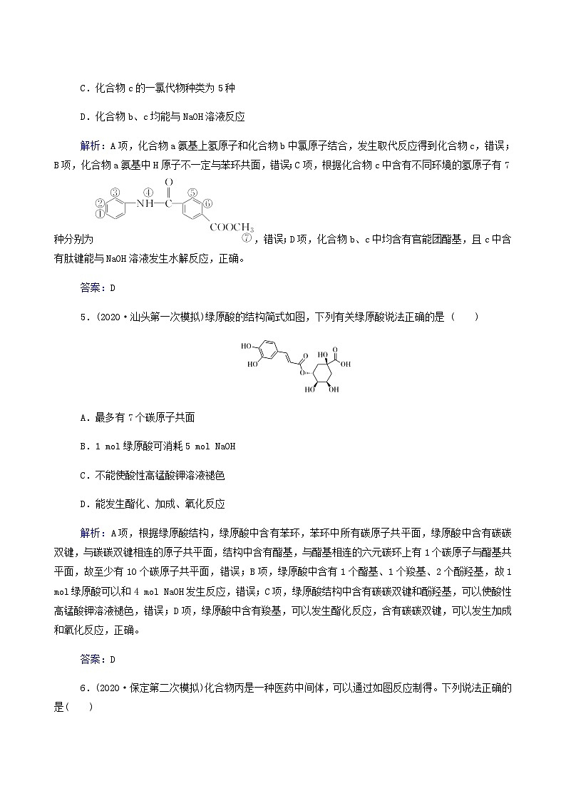 2022年高考二轮复习 专题强化练10 有机化学基础第3页