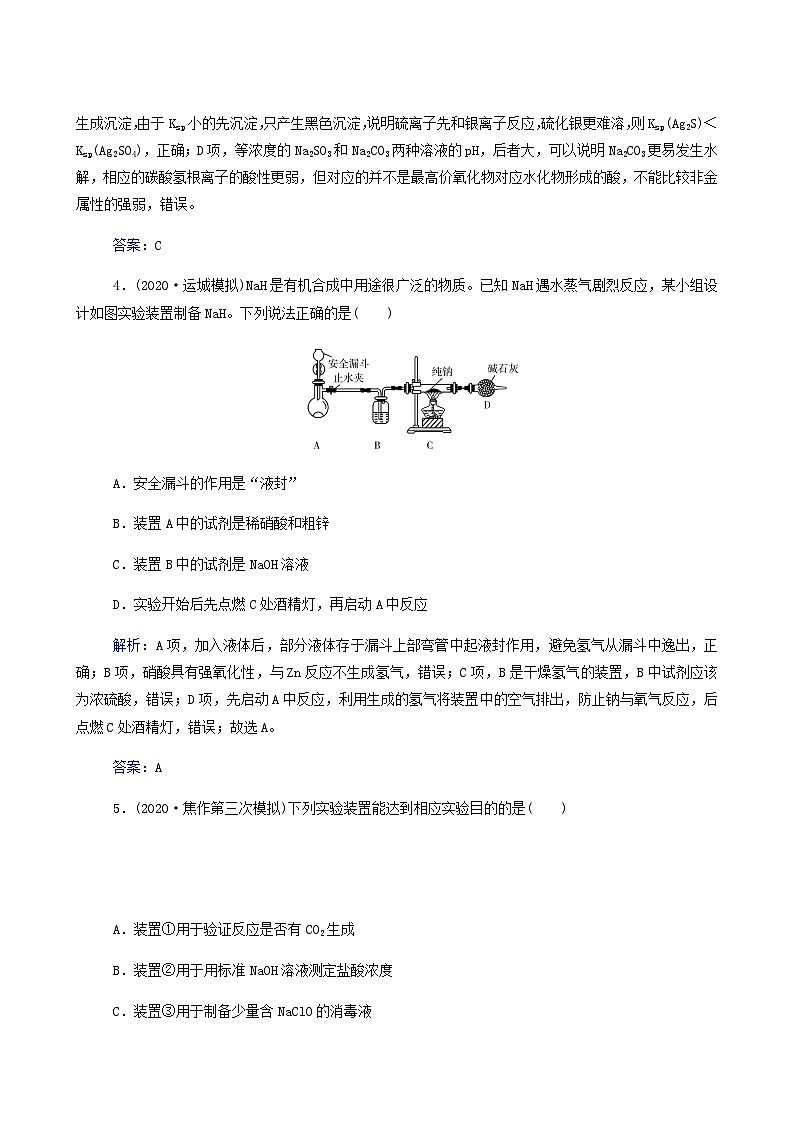2022年高考二轮复习 专题强化练13 化学实验基础第3页