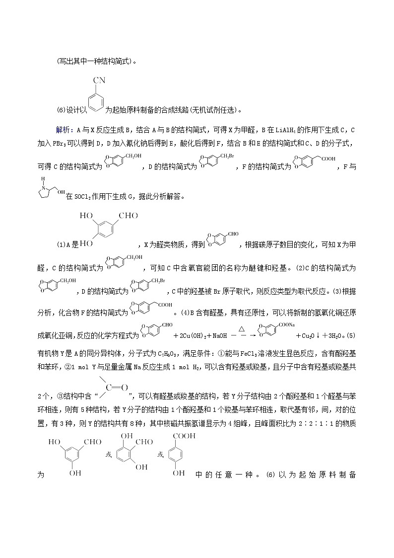 2022年高考二轮复习 专题强化练15 有机化学基础第2页