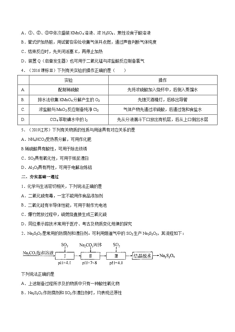 2022年高考化学一轮复习考点分层练专题13 硫及其化合物第2页