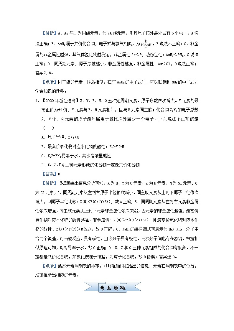 新高考化学小题必练7原子结构与元素性质元素周期律的关系第3页