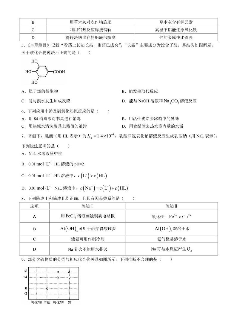 2024广州高三下学期二模试题化学PDF版含答案02