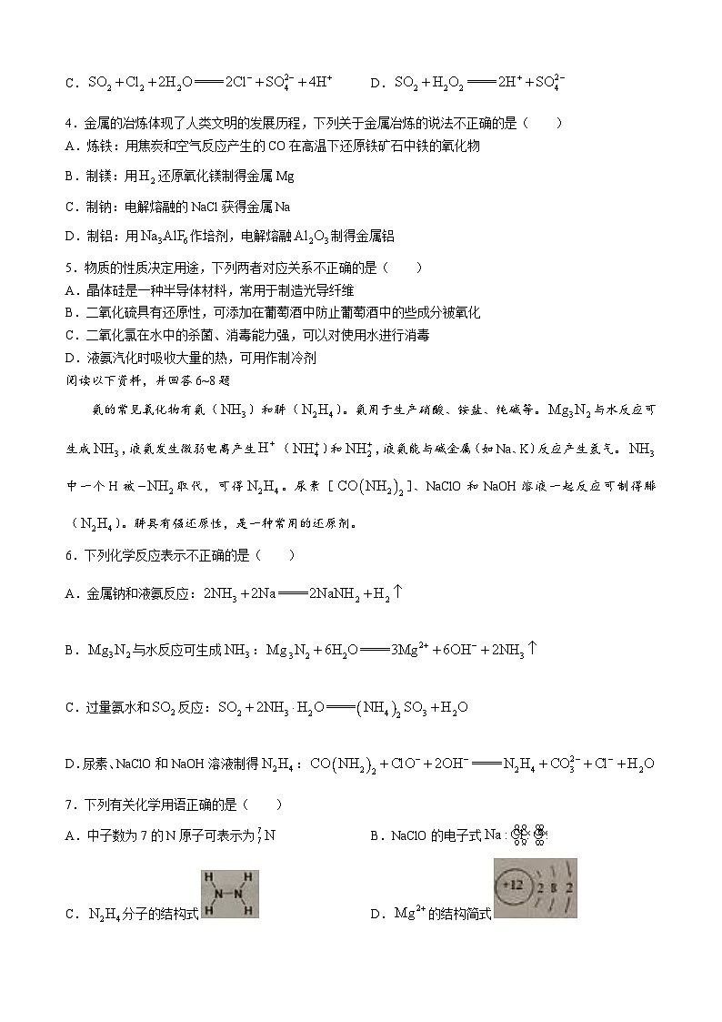 江苏省南京市金陵中学2023-2024学年高一下学期期中考试+化学试卷02