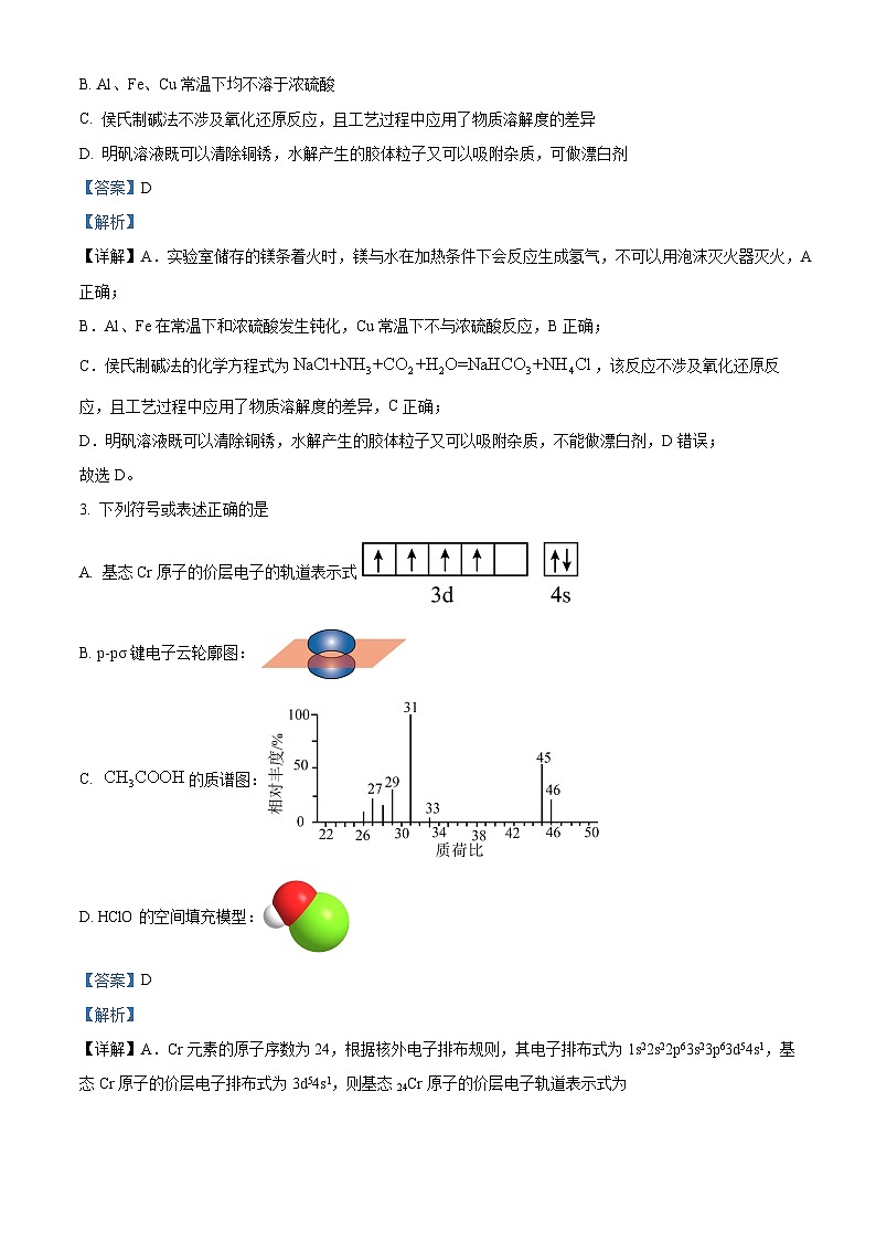 天津市滨海新区塘沽第一中学2024届高三下学期毕业班十二校联考前模拟化学试题(原卷版+解析版)02