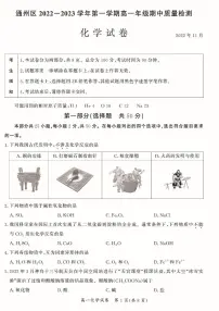 通州区2022_2023学年上学期高一期中质量检测化学试卷及答案