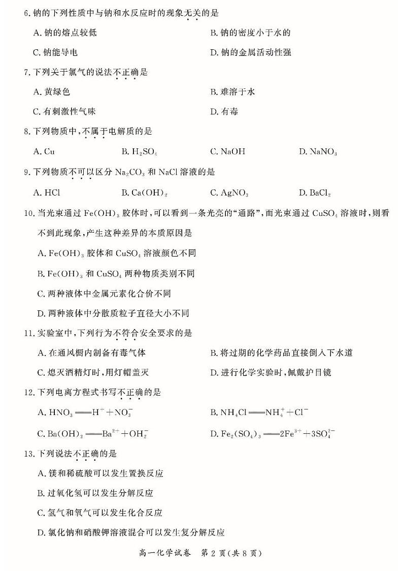通州区2022_2023学年上学期高一期中质量检测化学试卷及答案02