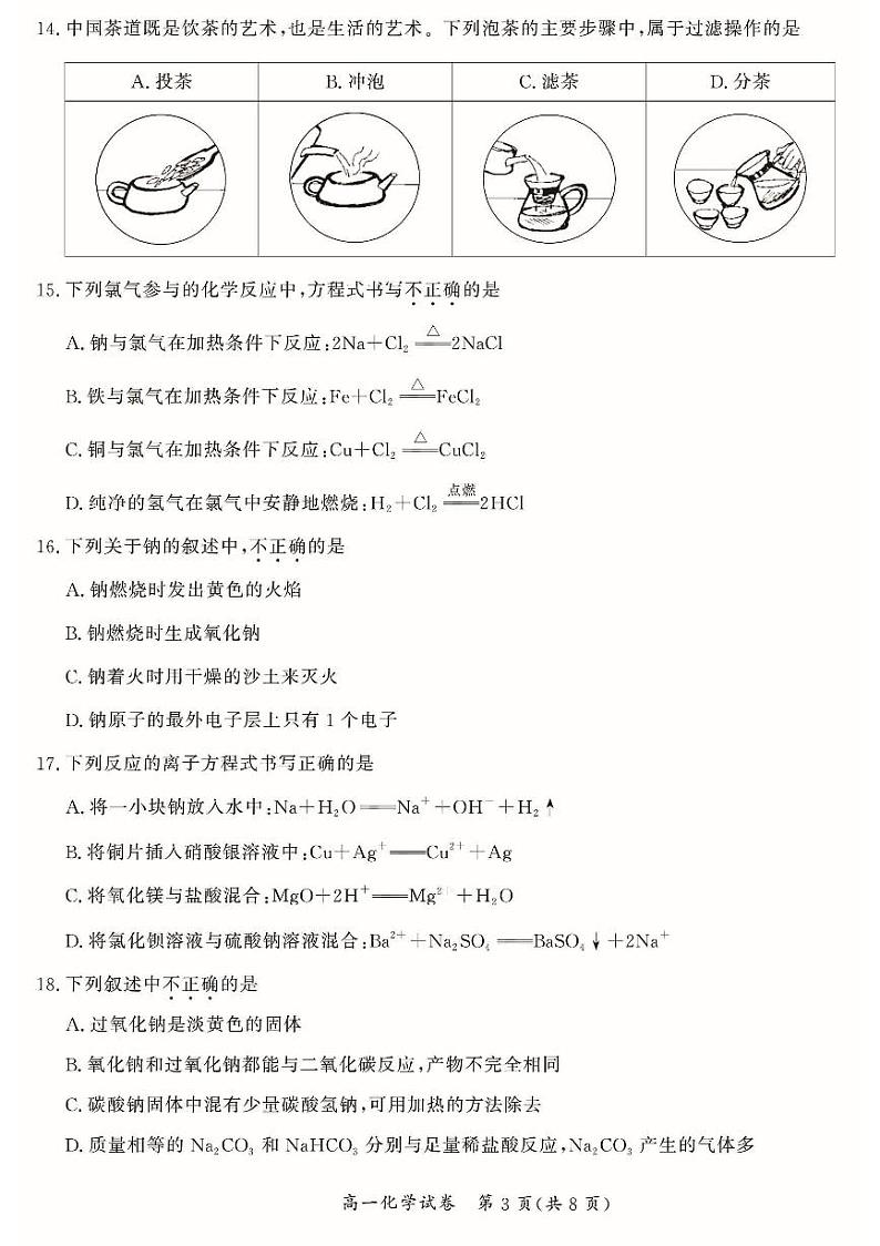 通州区2022_2023学年上学期高一期中质量检测化学试卷及答案03