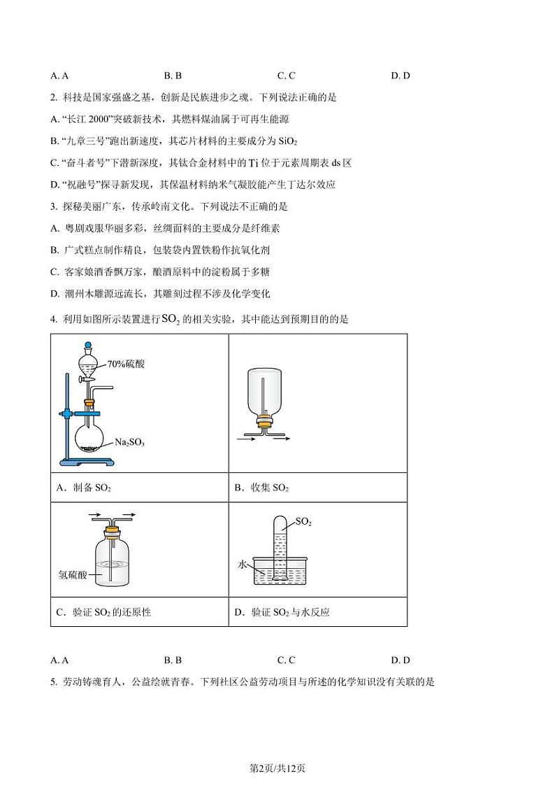2024届深圳高三二模化学试题+答案02