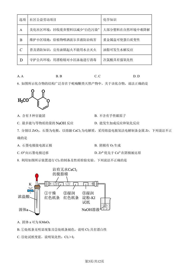 2024届深圳高三二模化学试题+答案03