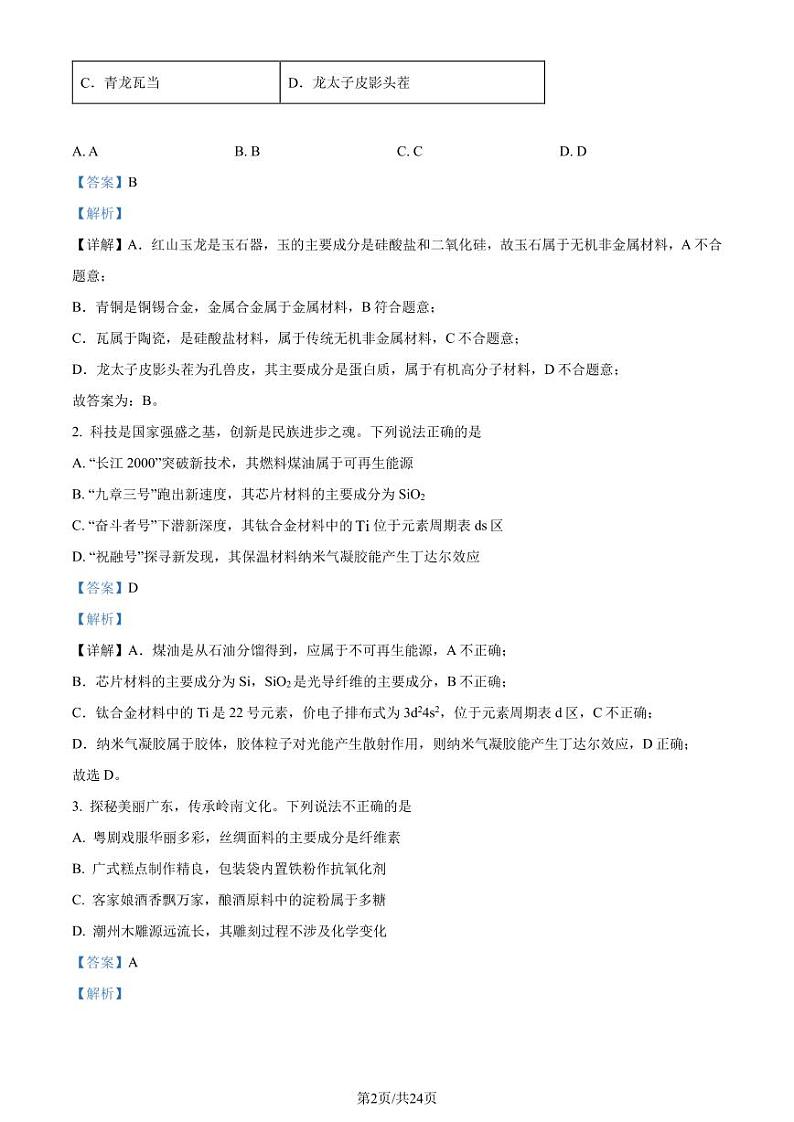2024届深圳高三二模化学试题+答案02
