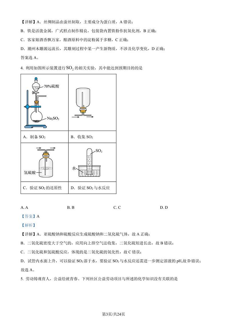 2024届深圳高三二模化学试题+答案03