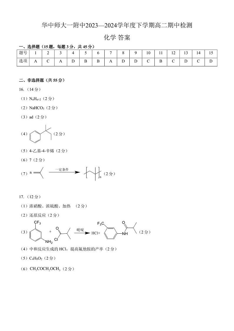 湖北武汉华中师大一附中2024年高二下学期4月期中考试化学试题+答案01