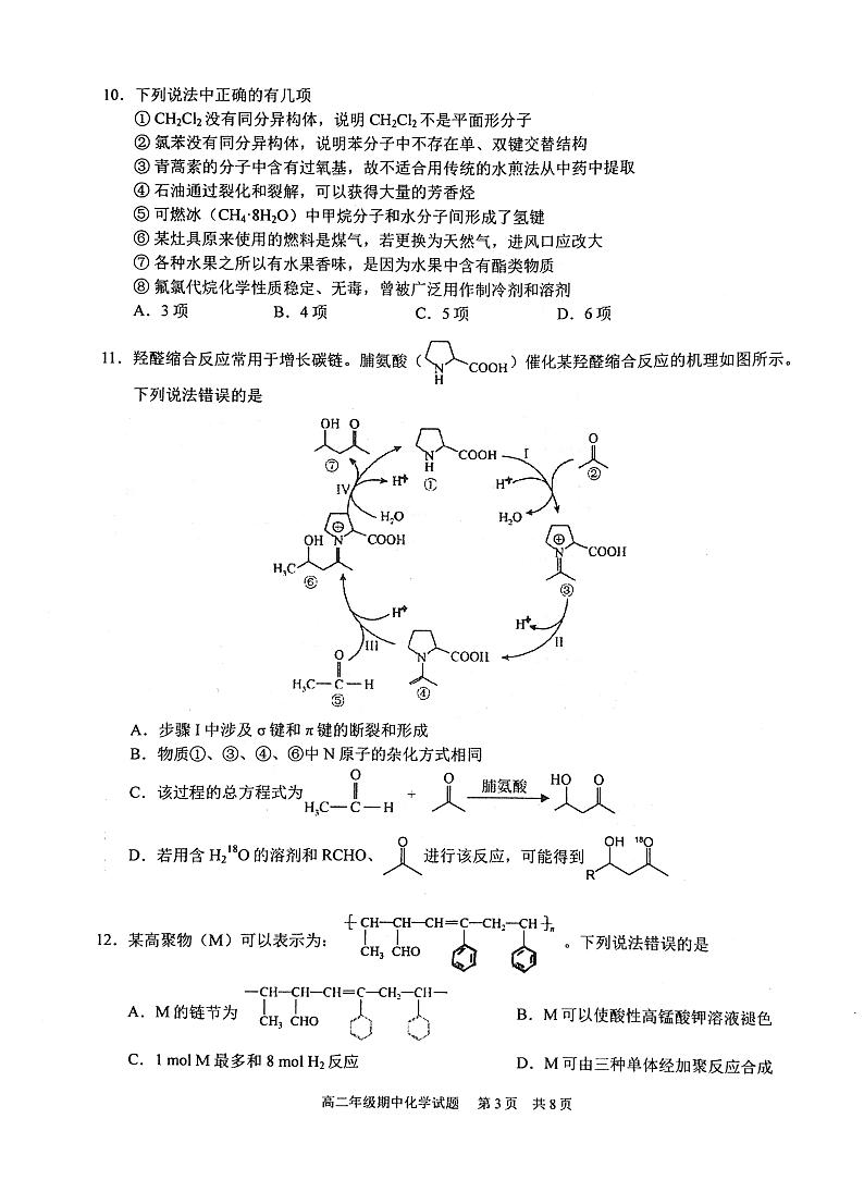 湖北武汉华中师大一附中2024年高二下学期4月期中考试化学试题+答案03