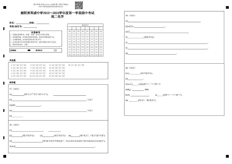 高二化学第1页