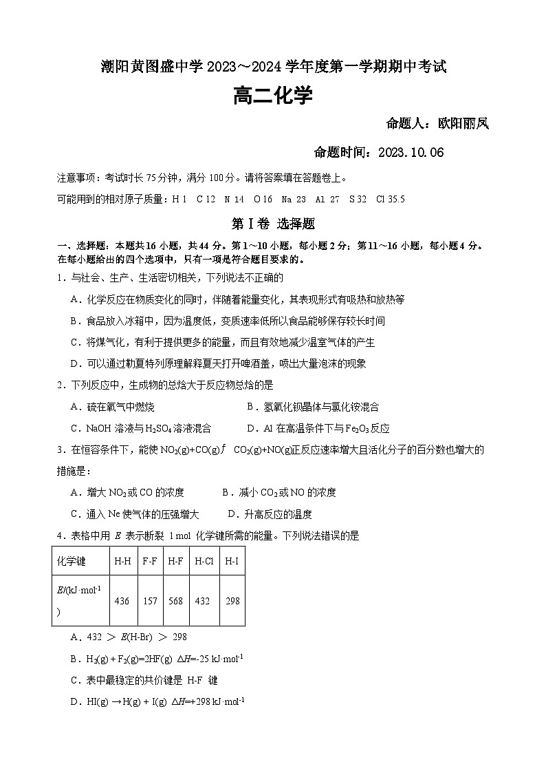 高二化学第1页