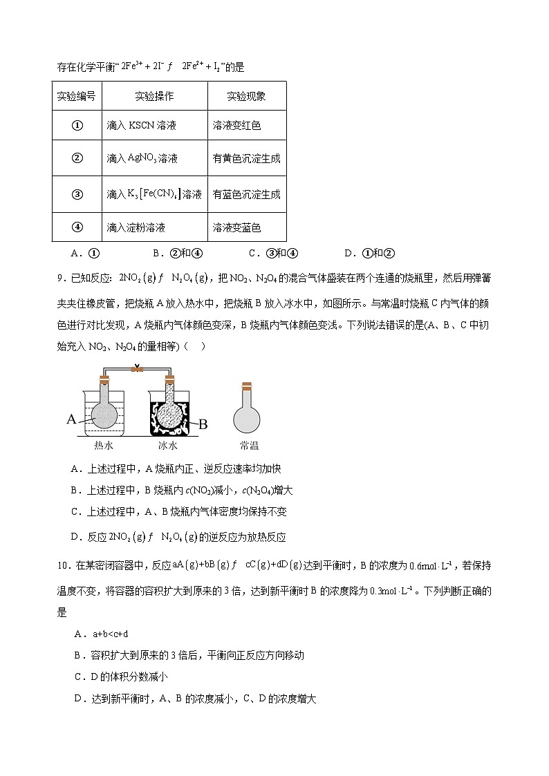 高二化学第3页
