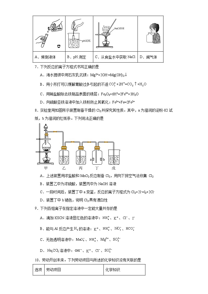 2023-2024学年度第二学期高一开学考试化学试题(1)第2页