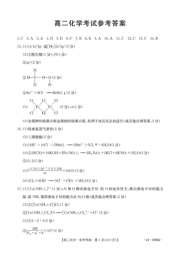 化学答案第1页