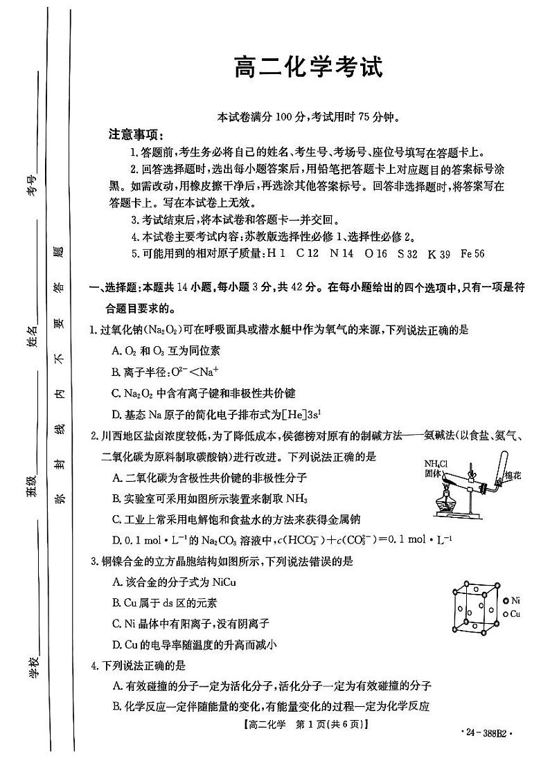 高二化学考试第1页