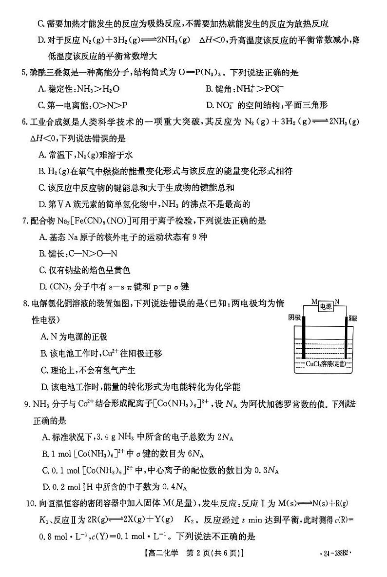 高二化学考试第2页