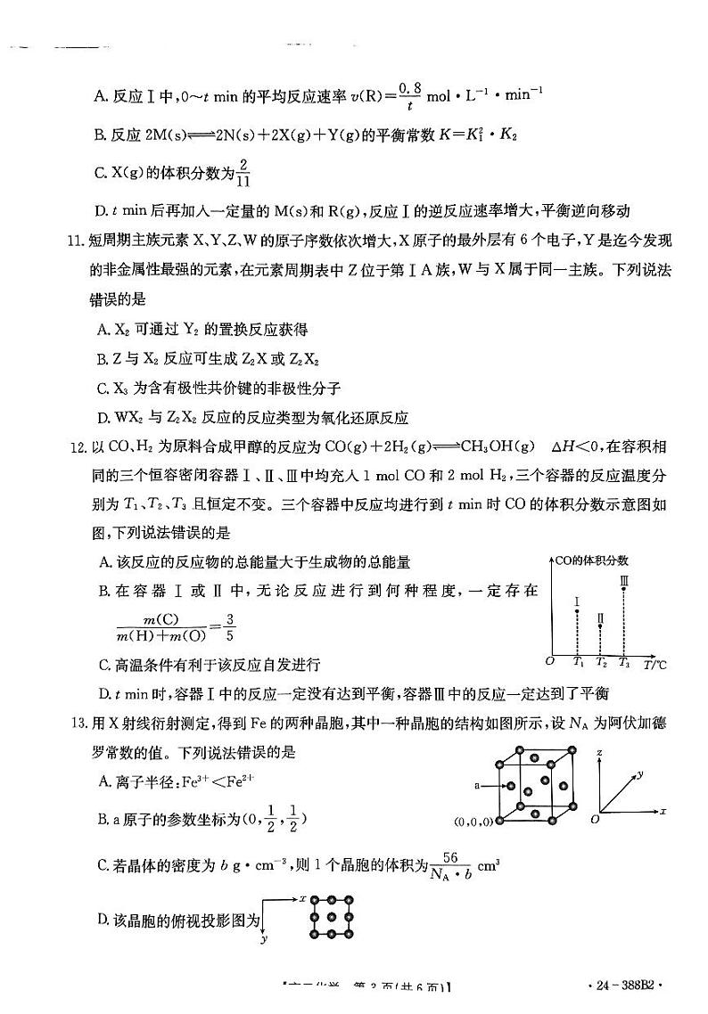 高二化学考试第3页